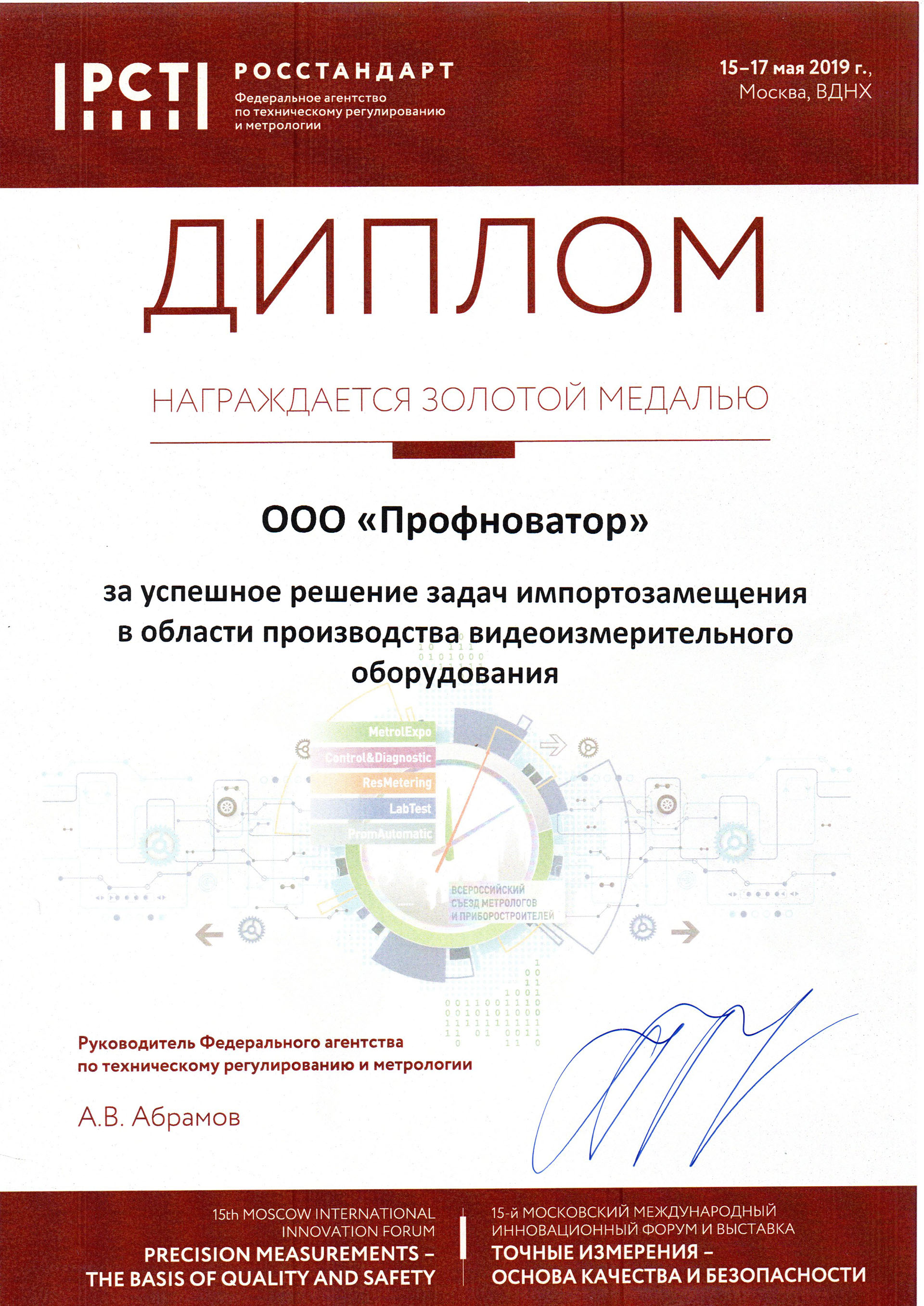 Диплом о награждении золотой медалью